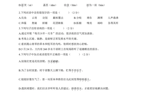 卷08七年级上学期语文期中检测卷（原卷版）_初中全科电子版试卷练习试题_语文_7上初中部编版语文练习、试卷_部编语文七年级上期中试卷（011份）
