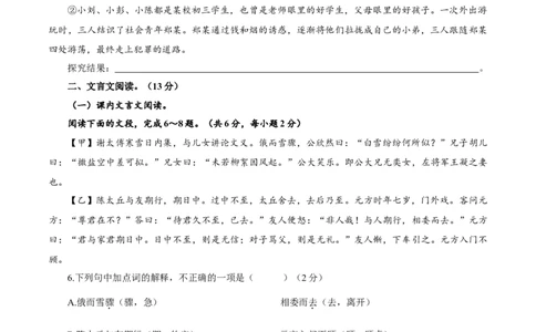 卷08七年级上学期语文期中检测卷（原卷版）_初中全科电子版试卷练习试题_语文_7上初中部编版语文练习、试卷_部编语文七年级上期中试卷（011份）