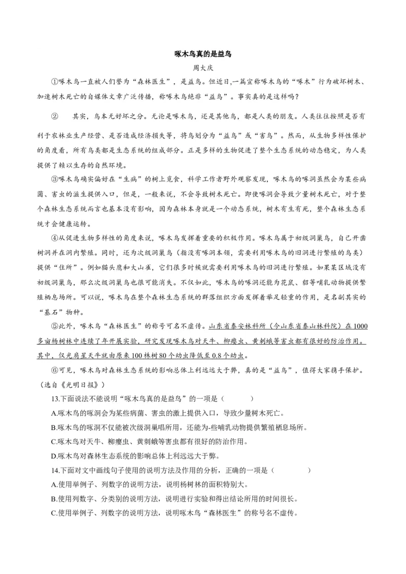 卷08七年级上学期语文期中检测卷（原卷版）_初中全科电子版试卷练习试题_语文_7上初中部编版语文练习、试卷_部编语文七年级上期中试卷（011份）