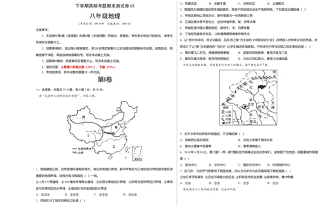 测试卷03-八年级下学期地理高频考题期末测试卷（人教版）（考试版）_初中全科电子版试卷练习试题_地理_人教地理8下试题试卷_人教地理8年级下期末试卷12份