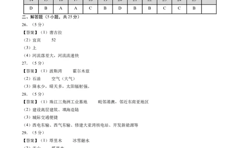 地理（重庆卷）（参考答案及评分标准）_初中全科电子版试卷练习试题_地理_2024中考模拟题地理(1)_二模_地理（重庆卷）-：2024年中考第二次模拟考试