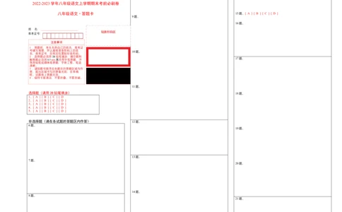 拔高卷-2022-2023学年八年级语文上册期末卷（江西专用）（答题卡）_初中全科电子版试卷练习试题_语文_8上初中部编版语文练习、试卷_部编语文八年级上期末试卷（054份）