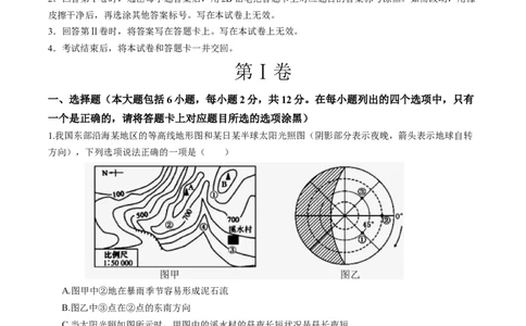 地理（内蒙古卷）（全解全析）_初中全科电子版试卷练习试题_地理_2024中考模拟题地理(1)_二模_地理（内蒙古卷）-：2024年中考第二次模拟考试