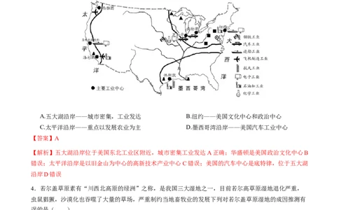 地理（内蒙古卷）（全解全析）_初中全科电子版试卷练习试题_地理_2024中考模拟题地理(1)_二模_地理（内蒙古卷）-：2024年中考第二次模拟考试