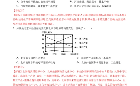 地理（内蒙古卷）（全解全析）_初中全科电子版试卷练习试题_地理_2024中考模拟题地理(1)_二模_地理（内蒙古卷）-：2024年中考第二次模拟考试