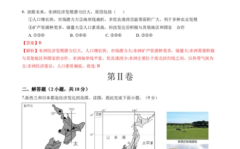 地理（内蒙古卷）（全解全析）_初中全科电子版试卷练习试题_地理_2024中考模拟题地理(1)_二模_地理（内蒙古卷）-：2024年中考第二次模拟考试