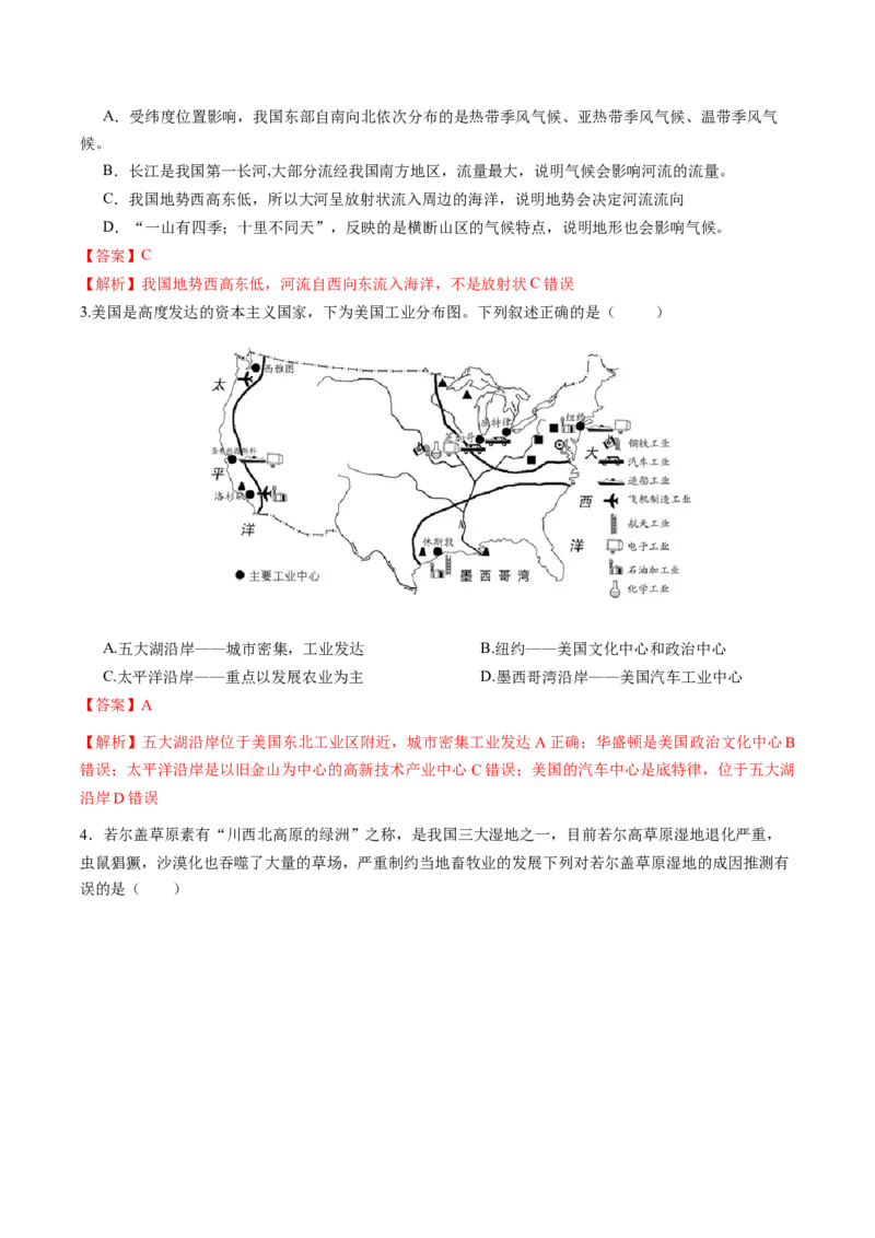 地理（内蒙古卷）（全解全析）_初中全科电子版试卷练习试题_地理_2024中考模拟题地理(1)_二模_地理（内蒙古卷）-：2024年中考第二次模拟考试