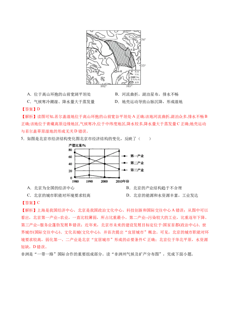 地理（内蒙古卷）（全解全析）_初中全科电子版试卷练习试题_地理_2024中考模拟题地理(1)_二模_地理（内蒙古卷）-：2024年中考第二次模拟考试