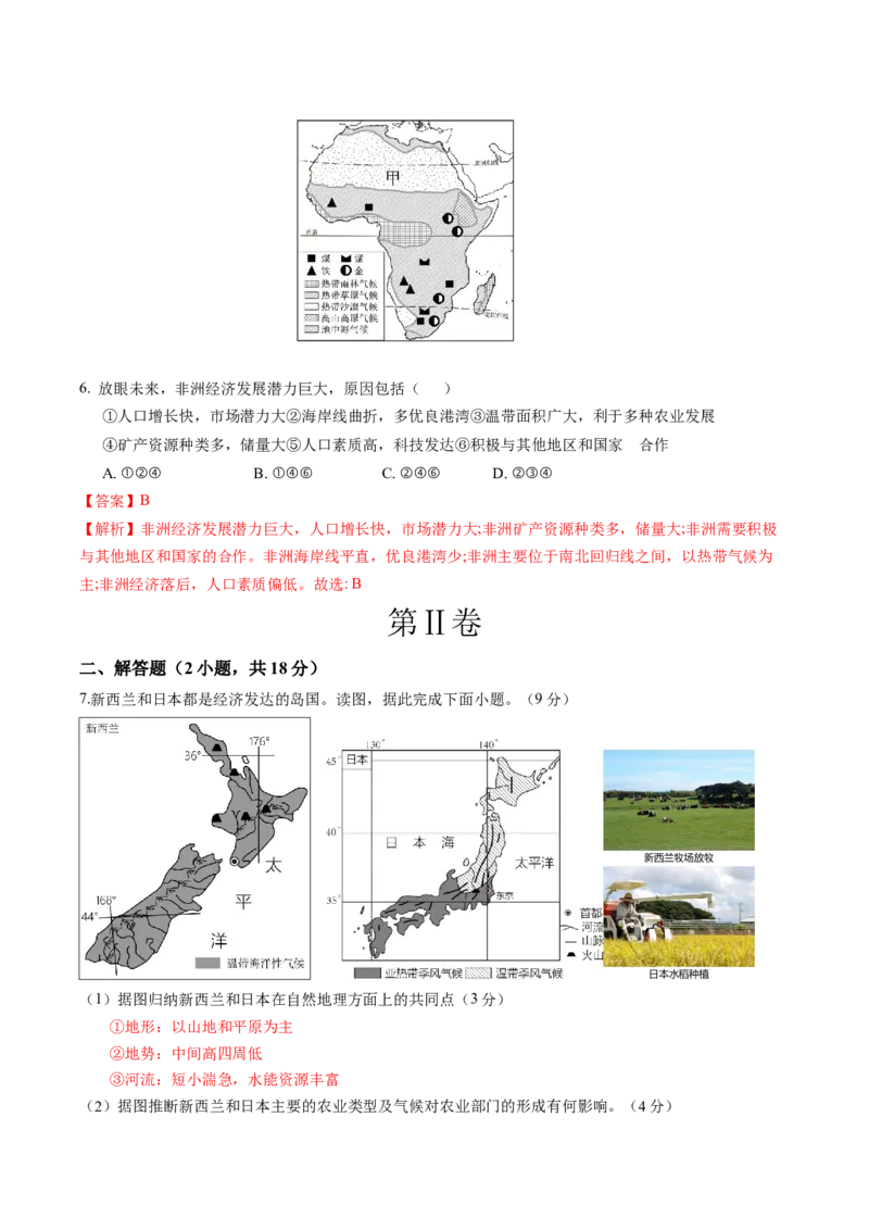 地理（内蒙古卷）（全解全析）_初中全科电子版试卷练习试题_地理_2024中考模拟题地理(1)_二模_地理（内蒙古卷）-：2024年中考第二次模拟考试