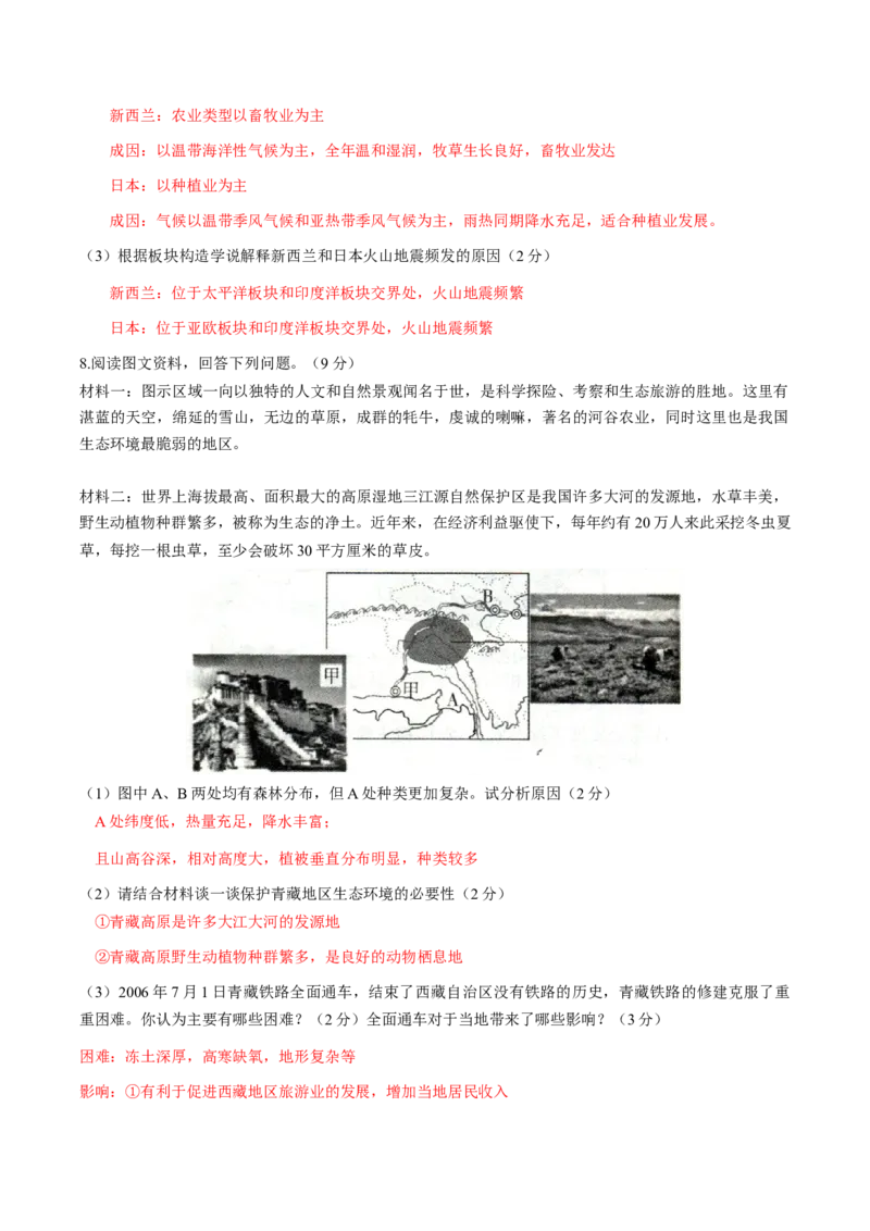 地理（内蒙古卷）（全解全析）_初中全科电子版试卷练习试题_地理_2024中考模拟题地理(1)_二模_地理（内蒙古卷）-：2024年中考第二次模拟考试