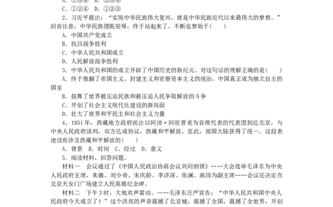 八年级历史下册第一单元中华人民共和国的成立和巩固第1课中华人民共和国成立练习新人教版201901072118_初中全科电子版试卷练习试题_历史_历史人教版8下试卷_同步练习（第二套）