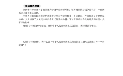 八年级历史下册第一单元中华人民共和国的成立和巩固第1课中华人民共和国成立练习新人教版201901072118_初中全科电子版试卷练习试题_历史_历史人教版8下试卷_同步练习（第二套）