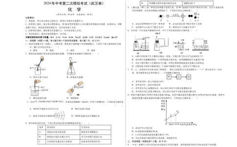 化学（武汉卷）（考试版A3）_初中全科电子版试卷练习试题_化学_2024中考模拟题化学(1)_二模_化学（武汉卷）-：2024年中考第二次模拟考试