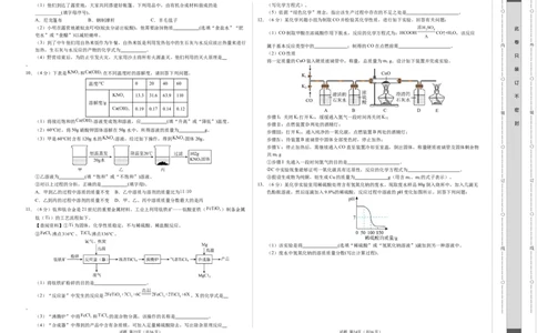 化学（武汉卷）（考试版A3）_初中全科电子版试卷练习试题_化学_2024中考模拟题化学(1)_二模_化学（武汉卷）-：2024年中考第二次模拟考试