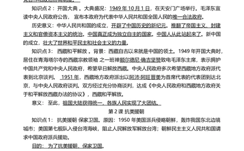 人教部编版历史八年级下册-知识点复习提纲_初中全科电子版试卷练习试题_历史_历史人教版8下试卷_部编人教版历史8年级下知识点汇总03份