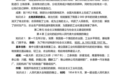人教部编版历史八年级下册-知识点复习提纲_初中全科电子版试卷练习试题_历史_历史人教版8下试卷_部编人教版历史8年级下知识点汇总03份