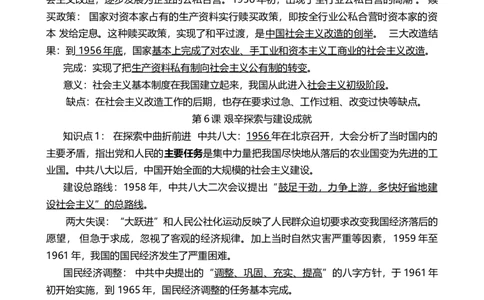 人教部编版历史八年级下册-知识点复习提纲_初中全科电子版试卷练习试题_历史_历史人教版8下试卷_部编人教版历史8年级下知识点汇总03份