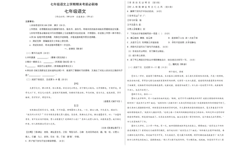 基础卷-七年级语文上册期末卷（上海专用）（考试版）_初中全科电子版试卷练习试题_语文_7上初中部编版语文练习、试卷_部编语文七年级上期末试卷（046份）_分地区期末卷