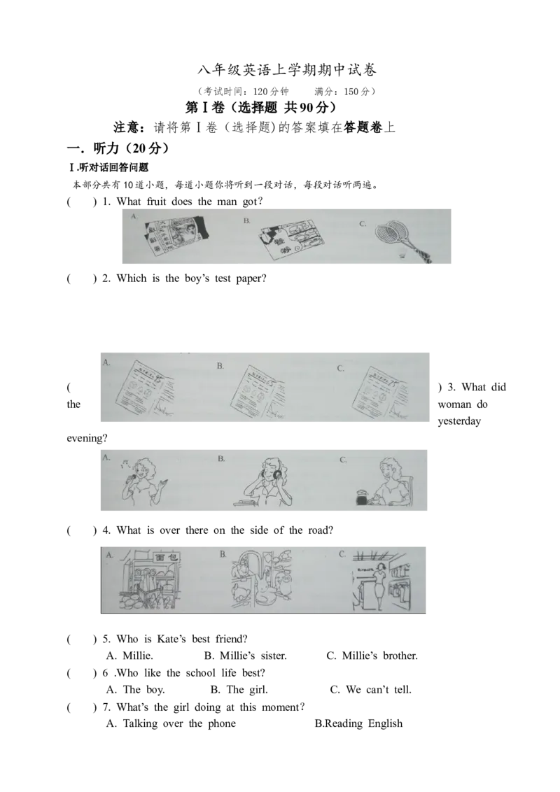 八年级上学期期中考试英语试题_初中全科电子版试卷练习试题_英语_8年级上册-初中人教版英语_人教英语八年级上期中试卷（018份）_957