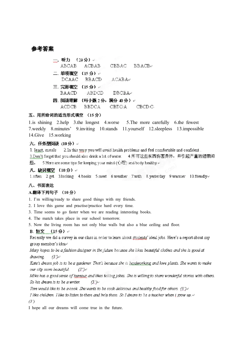八年级上学期期中考试英语试题_初中全科电子版试卷练习试题_英语_8年级上册-初中人教版英语_人教英语八年级上期中试卷（018份）_957