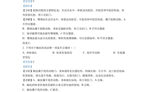 八年级上学期期末生物试题（解析版）_初中全科电子版试卷练习试题_生物_生物8上练习_人教生物8年级上期末试卷10份