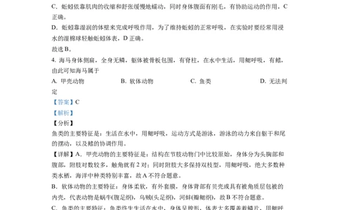 八年级上学期期末生物试题（解析版）_初中全科电子版试卷练习试题_生物_生物8上练习_人教生物8年级上期末试卷10份