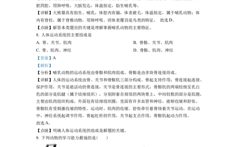 八年级上学期期末生物试题（解析版）_初中全科电子版试卷练习试题_生物_生物8上练习_人教生物8年级上期末试卷10份