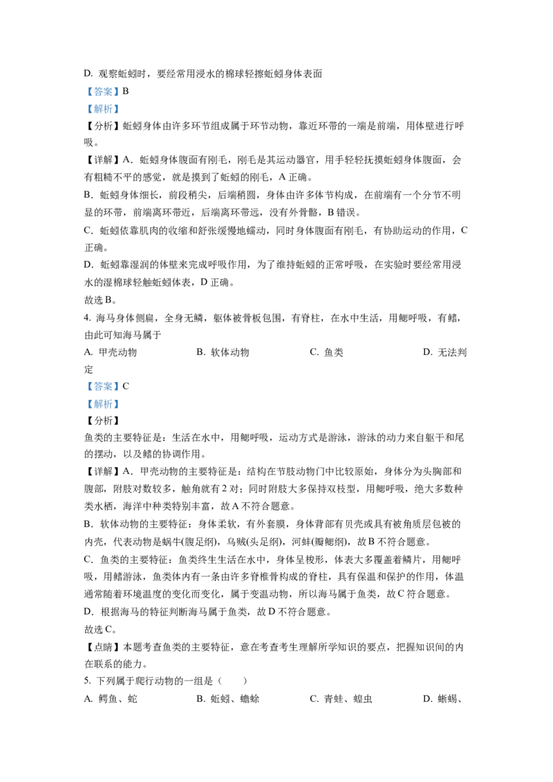 八年级上学期期末生物试题（解析版）_初中全科电子版试卷练习试题_生物_生物8上练习_人教生物8年级上期末试卷10份