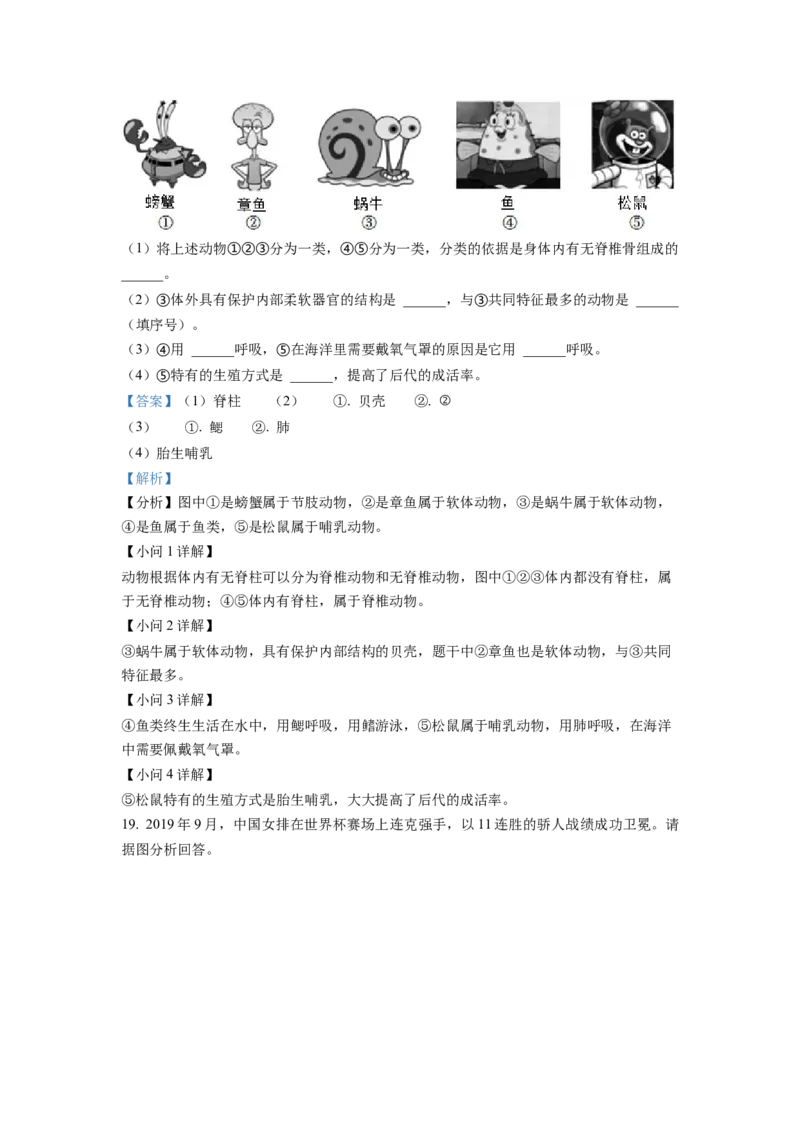 八年级上学期期末生物试题（解析版）_初中全科电子版试卷练习试题_生物_生物8上练习_人教生物8年级上期末试卷10份