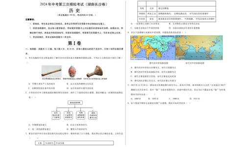 历史（湖南长沙卷）（考试版A3）_初中全科电子版试卷练习试题_历史_2024中考模拟题历史(1)_三模（34套）_历史（湖南长沙卷）
