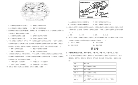 历史（湖南长沙卷）（考试版A3）_初中全科电子版试卷练习试题_历史_2024中考模拟题历史(1)_三模（34套）_历史（湖南长沙卷）