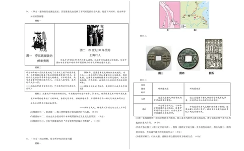 历史（湖南长沙卷）（考试版A3）_初中全科电子版试卷练习试题_历史_2024中考模拟题历史(1)_三模（34套）_历史（湖南长沙卷）