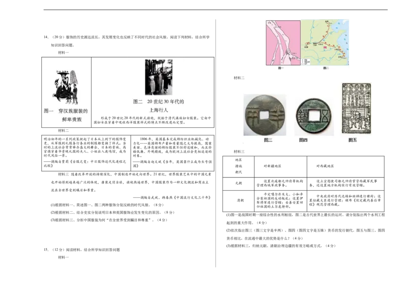 历史（湖南长沙卷）（考试版A3）_初中全科电子版试卷练习试题_历史_2024中考模拟题历史(1)_三模（34套）_历史（湖南长沙卷）