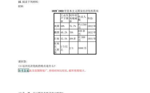 九年级历史下册第二单元凡尔赛_华盛顿体系下的世界5法西斯势力的猖獗课时练习新人教版20180223160_初中全科电子版试卷练习试题_历史_历史人教版9下试卷_同步练习（第四套）
