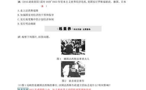 九年级历史下册第二单元凡尔赛_华盛顿体系下的世界5法西斯势力的猖獗课时练习新人教版20180223160_初中全科电子版试卷练习试题_历史_历史人教版9下试卷_同步练习（第四套）