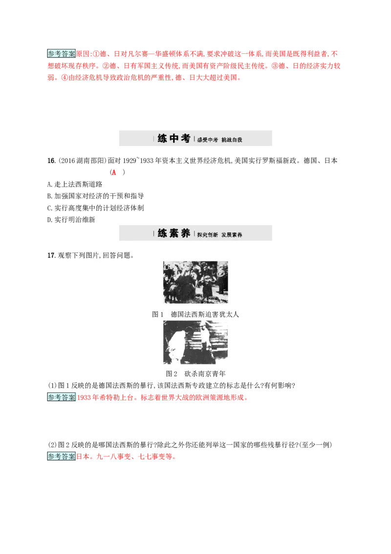 九年级历史下册第二单元凡尔赛_华盛顿体系下的世界5法西斯势力的猖獗课时练习新人教版20180223160_初中全科电子版试卷练习试题_历史_历史人教版9下试卷_同步练习（第四套）