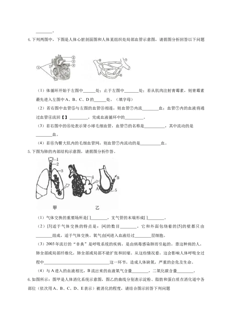 特训07图像分析题（20题）-（尖子生专用）（考试版）_初中全科电子版试卷练习试题_生物_生物人教版7下练习_人教生物7年级下专项练习16份