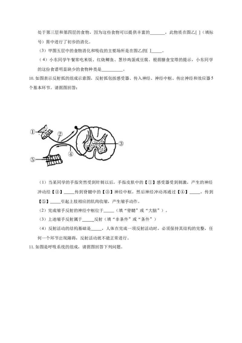 特训07图像分析题（20题）-（尖子生专用）（考试版）_初中全科电子版试卷练习试题_生物_生物人教版7下练习_人教生物7年级下专项练习16份