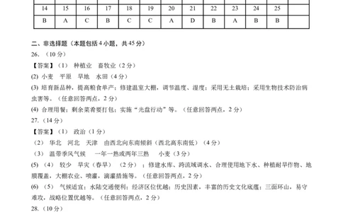 地理（北京卷）（参考答案及评分标准）_初中全科电子版试卷练习试题_地理_2024中考模拟题地理(1)_三模（39）_地理（北京卷）