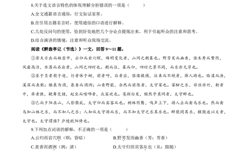 卷03九年级上学期语文期中检测卷（原卷版）_初中全科电子版试卷练习试题_语文_9上初中部编版语文练习、试卷_部编语文九年级上期中试卷（011份）