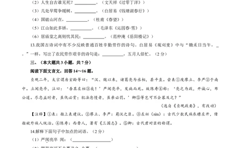 卷03九年级上学期语文期中检测卷（原卷版）_初中全科电子版试卷练习试题_语文_9上初中部编版语文练习、试卷_部编语文九年级上期中试卷（011份）