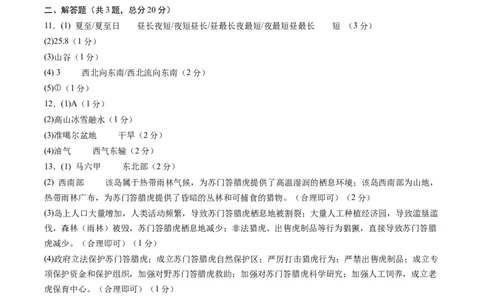 地理（江苏徐州卷）（参考答案及评分标准）_初中全科电子版试卷练习试题_地理_2024中考模拟题地理(1)_三模（39）_地理（江苏徐州卷）