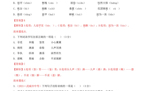 第03单元（A卷&middot;夯实基础）-七年级语文上册同步单元AB卷（解析版）_初中全科电子版试卷练习试题_语文_7上初中部编版语文练习、试卷_部编语文七年级上单元试卷（036份）