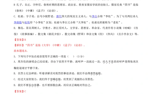 第03单元（A卷&middot;夯实基础）-七年级语文上册同步单元AB卷（解析版）_初中全科电子版试卷练习试题_语文_7上初中部编版语文练习、试卷_部编语文七年级上单元试卷（036份）