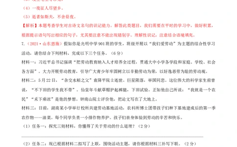 第03单元（A卷&middot;夯实基础）-七年级语文上册同步单元AB卷（解析版）_初中全科电子版试卷练习试题_语文_7上初中部编版语文练习、试卷_部编语文七年级上单元试卷（036份）