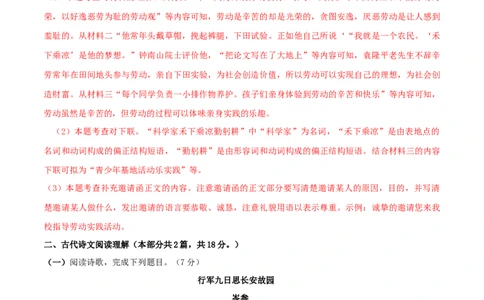 第03单元（A卷&middot;夯实基础）-七年级语文上册同步单元AB卷（解析版）_初中全科电子版试卷练习试题_语文_7上初中部编版语文练习、试卷_部编语文七年级上单元试卷（036份）
