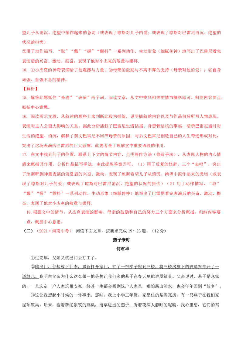 第03单元（A卷&middot;夯实基础）-七年级语文上册同步单元AB卷（解析版）_初中全科电子版试卷练习试题_语文_7上初中部编版语文练习、试卷_部编语文七年级上单元试卷（036份）