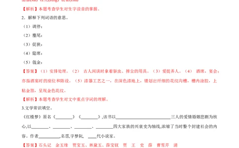 第25课刘姥姥进大观园（解析版）_初中全科电子版试卷练习试题_语文_9上初中部编版语文练习、试卷_部编语文九年级上课时练习（050份）_第1套-课时练习