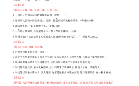 第25课刘姥姥进大观园（解析版）_初中全科电子版试卷练习试题_语文_9上初中部编版语文练习、试卷_部编语文九年级上课时练习（050份）_第1套-课时练习