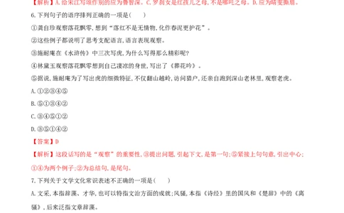 第25课刘姥姥进大观园（解析版）_初中全科电子版试卷练习试题_语文_9上初中部编版语文练习、试卷_部编语文九年级上课时练习（050份）_第1套-课时练习